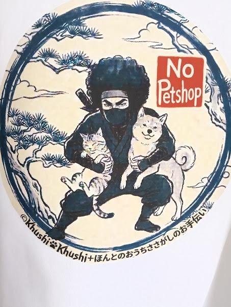 着るだけで、命をつなぐ。「No Petshop.」Tシャツ | 6枚目